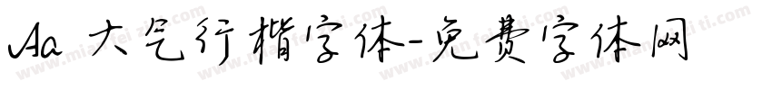 Aa 大气行楷字体字体转换